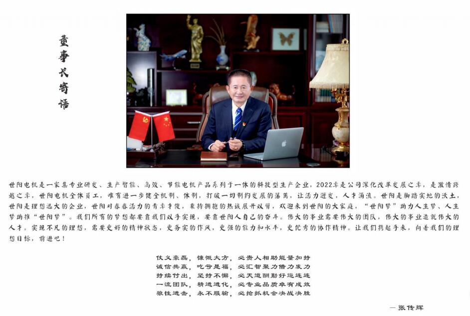 董事長(zhǎng)寄語(yǔ) 董事長(zhǎng)寄語(yǔ)